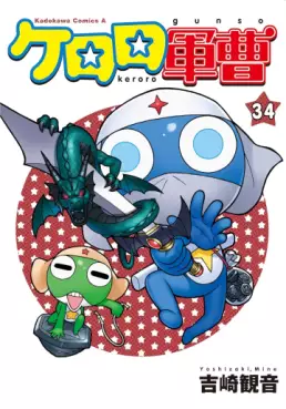 Manga - Manhwa - Keroro Gunsô jp Vol.34