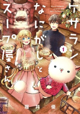 Manga - Manhwa - Kesaran Nanigashi to Soup'ya-san jp Vol.1