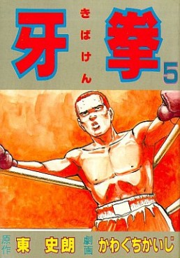 Manga - Manhwa - Kibaken jp Vol.5