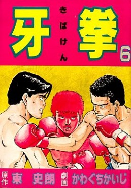 Manga - Manhwa - Kibaken jp Vol.6
