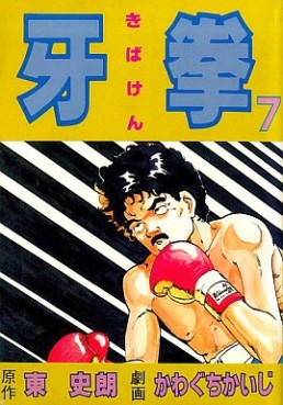 Manga - Manhwa - Kibaken jp Vol.7