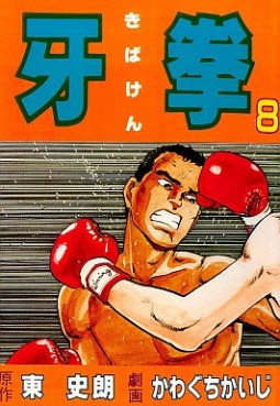 Manga - Manhwa - Kibaken jp Vol.8