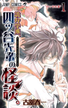 Manga - Manhwa - Kiben Gakuha, Yotsuya Senpai no Kaidan jp Vol.1