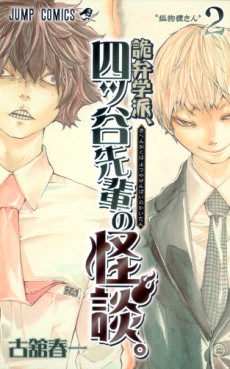 Manga - Manhwa - Kiben Gakuha, Yotsuya Senpai no Kaidan jp Vol.2