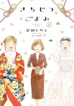 Manga - Manhwa - Kichijitsu go Yomi jp Vol.1