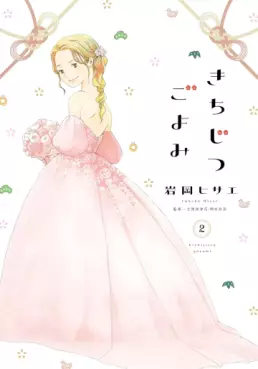 manga - Kichijitsu go Yomi jp Vol.2