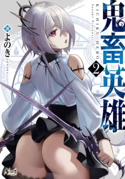 Manga - Manhwa - Kichiku Hero jp Vol.2