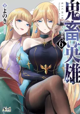 Manga - Manhwa - Kichiku Hero jp Vol.6