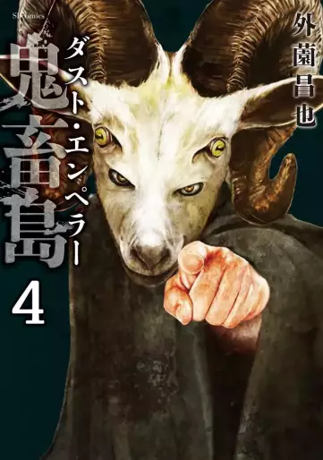 Manga - Manhwa - Kichikujima - Dust Emperor jp Vol.4