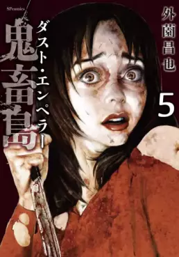 Manga - Manhwa - Kichikujima - Dust Emperor jp Vol.5