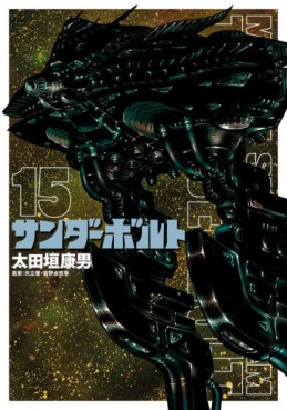 Manga - Manhwa - Mobile Suit Gundam Thunderbolt jp Vol.15