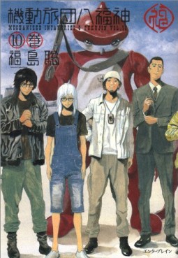 Manga - Manhwa - Kidô Ryodan Hachifukujin jp Vol.10
