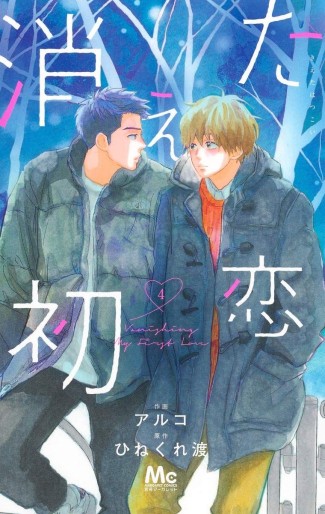Manga - Manhwa - Kieta Hatsukoi jp Vol.4
