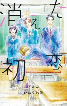 Manga - Manhwa - Kieta Hatsukoi jp Vol.9
