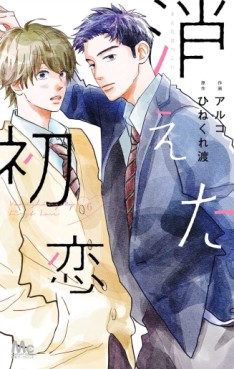 Manga - Manhwa - Kieta Hatsukoi jp Vol.6