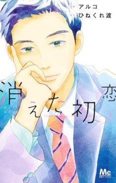 Manga - Manhwa - Kieta Hatsukoi jp Vol.8