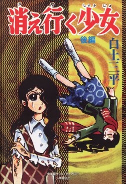 Manga - Manhwa - Kieyuku Shôjo jp Vol.2