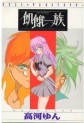 Manga - Manhwa - Kiga Ichizoku jp