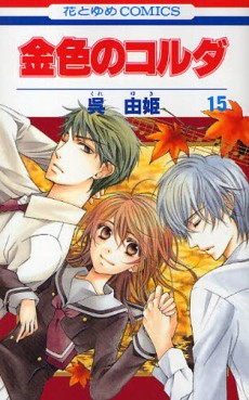 Manga - Manhwa - Kiniro no corda jp Vol.15