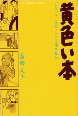 Manga - Manhwa - Kiiroi Hon jp Vol.0