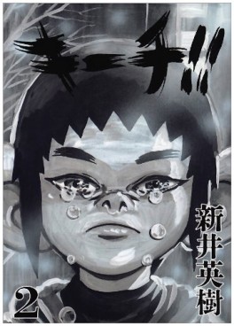 Manga - Manhwa - Ki-itchi jp Vol.2