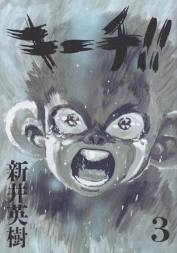Manga - Manhwa - Ki-itchi jp Vol.3
