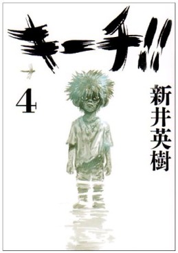Manga - Manhwa - Ki-itchi jp Vol.4