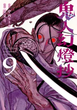 Manga - Manhwa - Kijin Gentôshô jp Vol.9