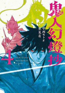 Manga - Manhwa - Kijin Gentôshô jp Vol.4