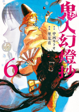 Manga - Manhwa - Kijin Gentôshô jp Vol.6