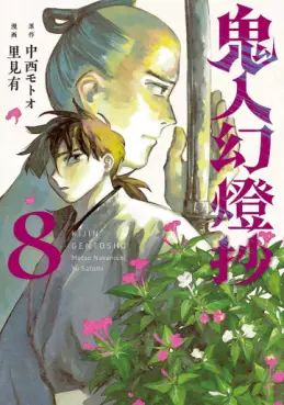 Manga - Manhwa - Kijin Gentôshô jp Vol.8
