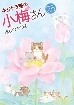 Manga - Manhwa - Kijitora Neko no Kôme-san jp Vol.25