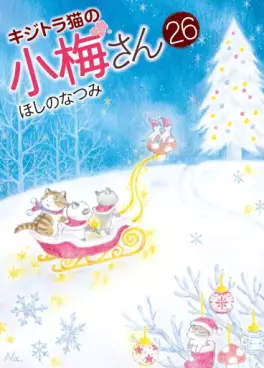Manga - Manhwa - Kijitora Neko no Kôme-san jp Vol.26