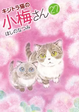 Manga - Manhwa - Kijitora Neko no Kôme-san jp Vol.27
