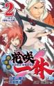 Manga - Manhwa - Kikai Tonchibanashi - Hanasaka Ikkyû jp Vol.2