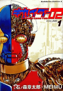 Manga - Manhwa - Kikaider Code 02 jp Vol.1