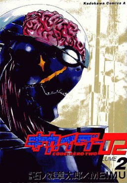 Manga - Manhwa - Kikaider Code 02 jp Vol.2