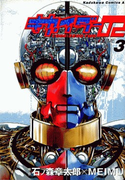 Manga - Manhwa - Kikaider Code 02 jp Vol.3