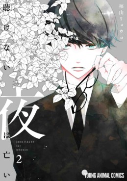 Manga - Manhwa - Kikenai Yoru wa Nai jp Vol.2