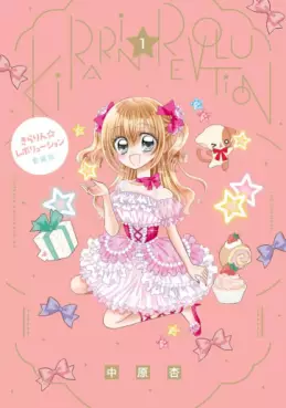 Kirarin Revolution - Aizô-ban jp Vol.1