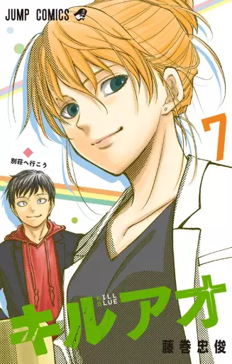Manga - Manhwa - Kill Ao jp Vol.7