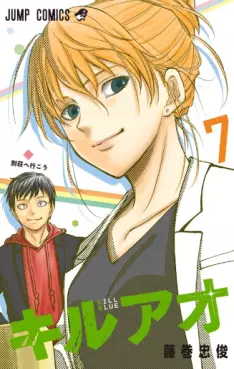 Manga - Manhwa - Kill Ao jp Vol.7