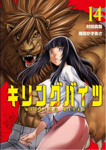 Manga - Manhwa - Killing bites jp Vol.14