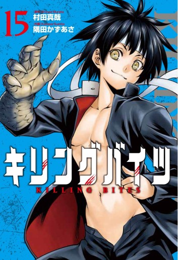 Manga - Manhwa - Killing bites jp Vol.15