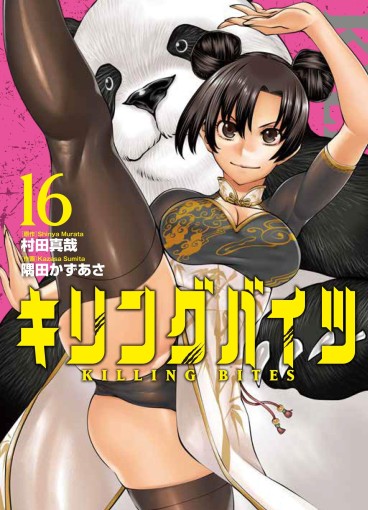 Manga - Manhwa - Killing bites jp Vol.16