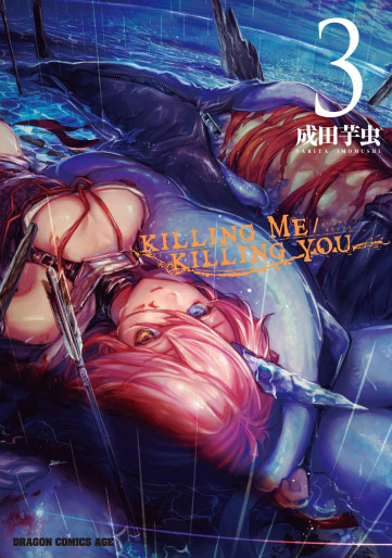 Manga - Manhwa - Killing Me - Killing You jp Vol.3