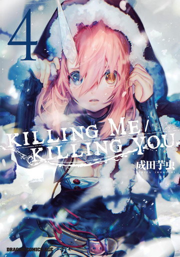 Manga - Manhwa - Killing Me - Killing You jp Vol.4