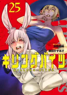 Killing bites jp Vol.25