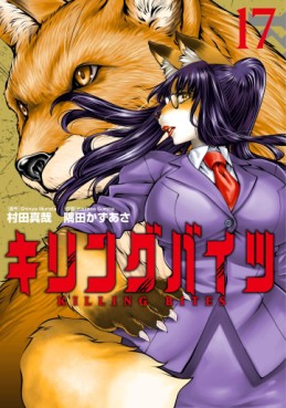 Manga - Manhwa - Killing bites jp Vol.17