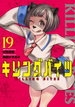 Manga - Manhwa - Killing bites jp Vol.19